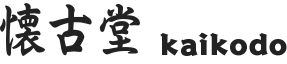 ガイラ　　懐古堂（Kaikodo）は、懐かしい日本のおもちゃ（ソフビ、超合金ロボ、フィギアなど）を集めたショップです。